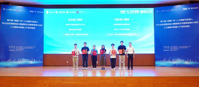 AI赋能、资源汇聚！“创客广东”大赛颁奖仪式在滨海湾举办