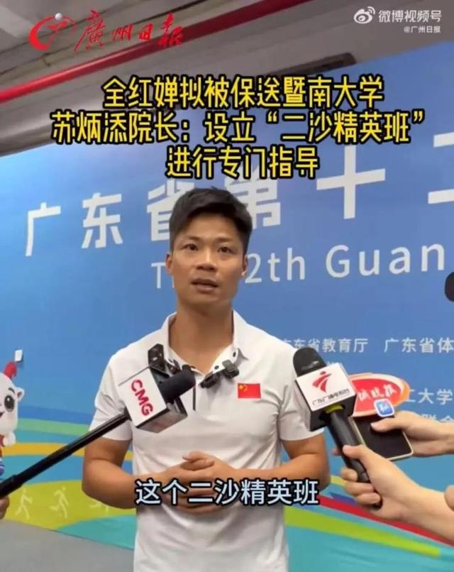 全红婵上大学！院长是苏炳添