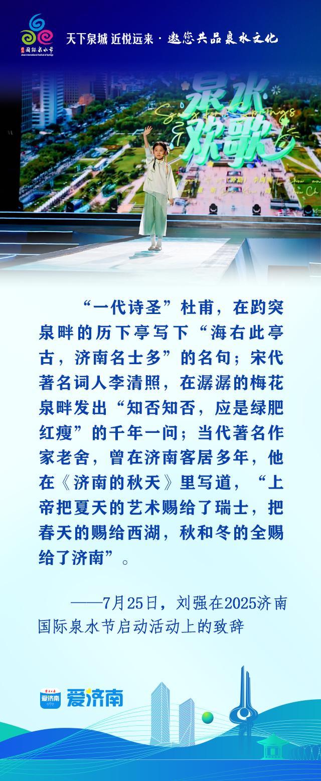 海报合集丨天下泉城，近悦远来！济南向四海宾朋发出泉水邀约