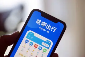 花1400打独享顺风车拼了7人，哈啰：已封禁涉事车主账号图片