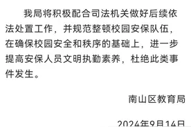 持械殴打家长，官方：保安已被刑拘图片
