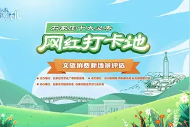 这个假期去旅行丨他们的打卡地→石家庄图片