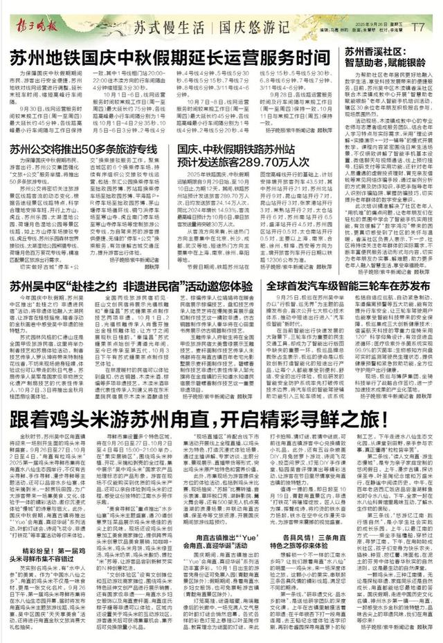 苏式慢生活，国庆悠游记