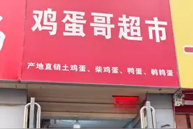 男子闭店返乡挨个通知顾客来兑票：已兑换鸡蛋近2万斤图片