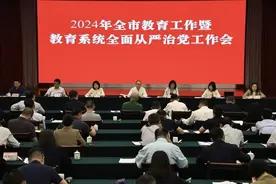 成都市召开2024年全市教育工作暨教育系统全面从严治党工作会议图片