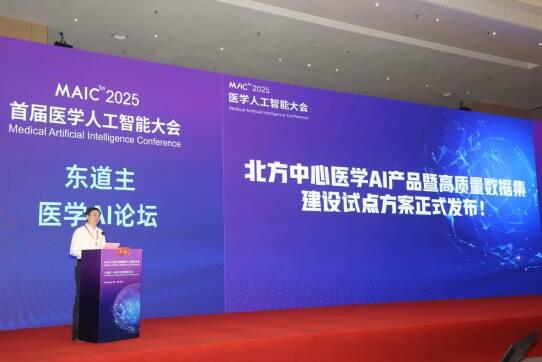北方健康精彩亮相MAIC 2025首届医学人工智能大会