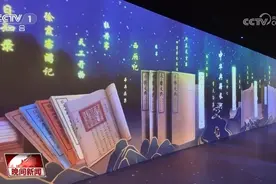 中华优秀典籍创新呈现 带来沉浸式体验图片