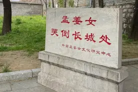 “孟姜女哭倒长城处”石碑引发争议，当地回应图片
