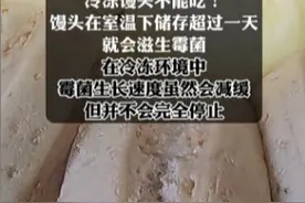 冷冻馒头会长黄曲霉毒素，真的吗？图片
