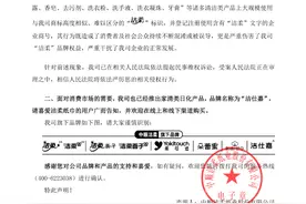 中顺洁柔澄清：“洁柔”家清产品并非公司或公司授权生产销售图片