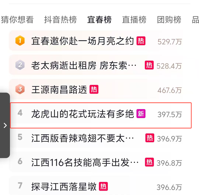 喜报！预热双节！龙虎山花式玩法有多绝火爆全网，上榜全省抖音热点！