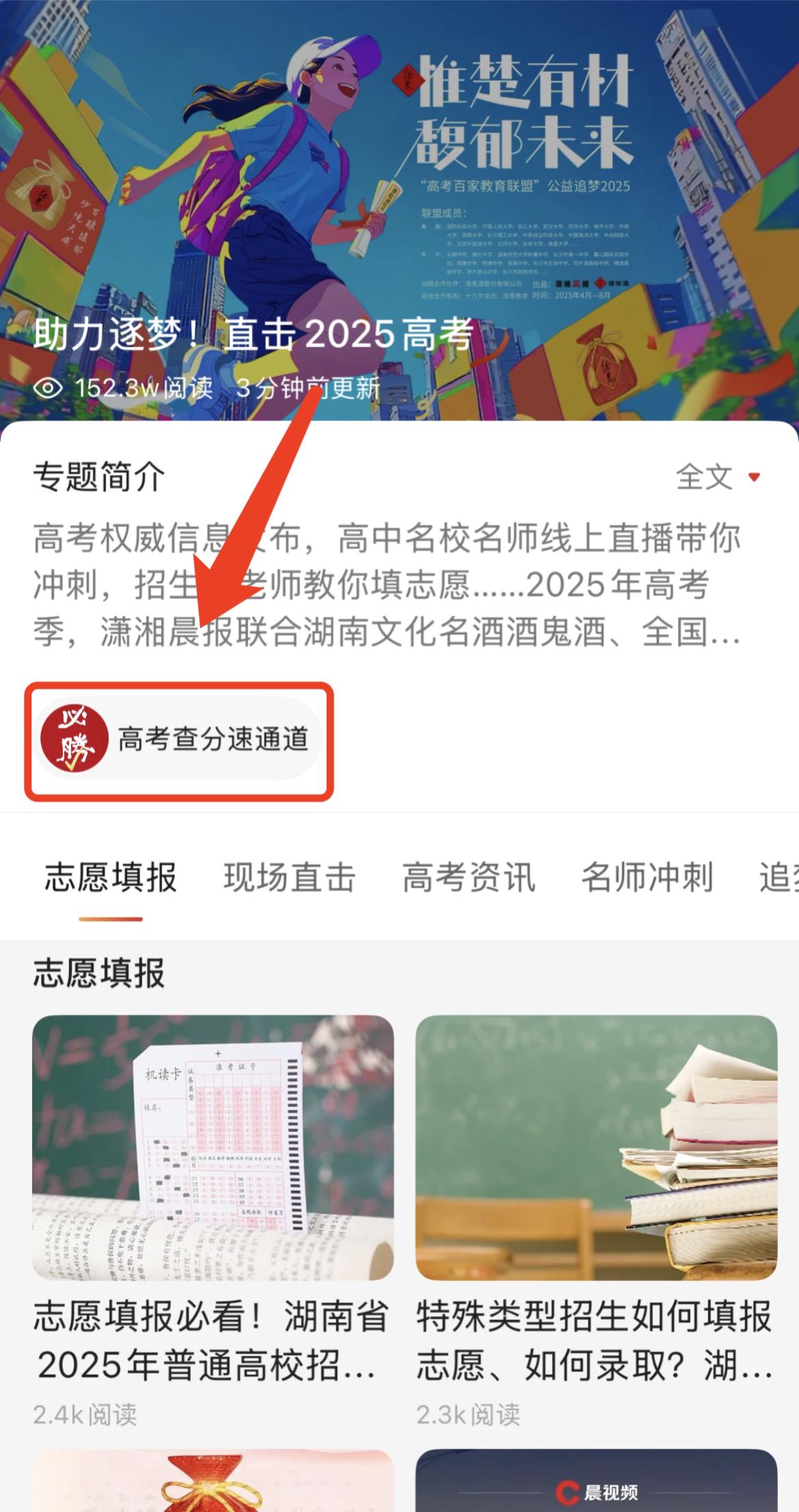 湖南高考查分_湖南高考查分渠道_晨视频APP查分攻略