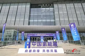 第四届中国氢能展在京启幕 六大战略平台驱动绿色发展图片