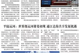 平陆运河：世界级运河雄姿初现 通江达海共享发展机遇图片