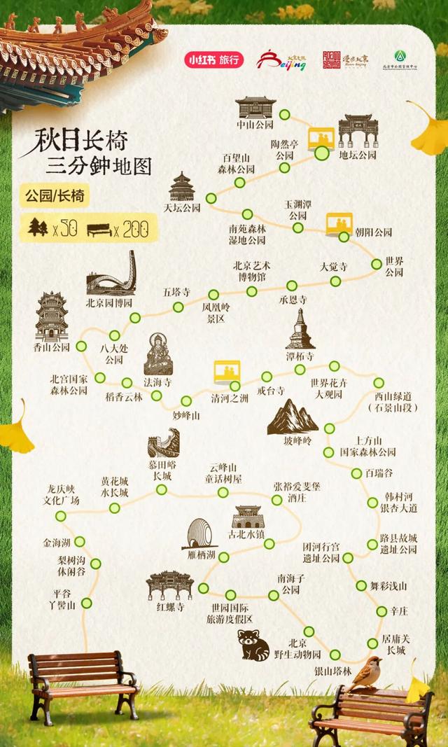“秋日长椅三分钟”计划上线 | 一张长椅，等你出席秋天
