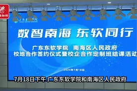 校地合作，产学双赢！南海与广东东软学院全面深化战略合作图片