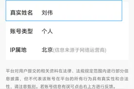 雷军社交账号实名信息为“刘伟”？小米回应图片