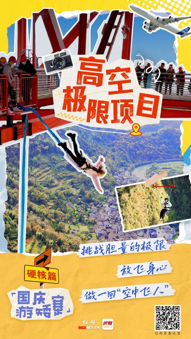 海报丨国庆游矮寨之“硬核”篇