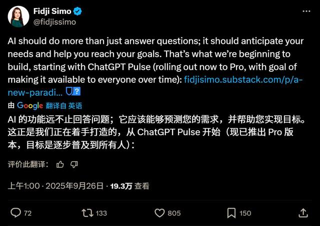 ChatGPT Pulse上线，私人秘书不再是富人特权