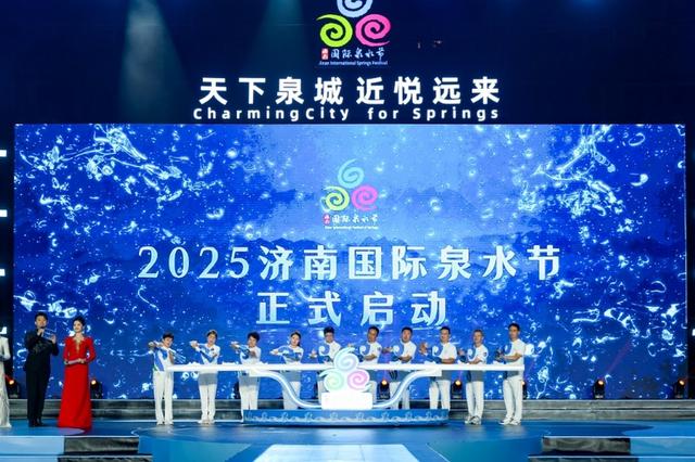 “天下泉城 近悦远来” 2025济南国际泉水节25日晚拉开大幕