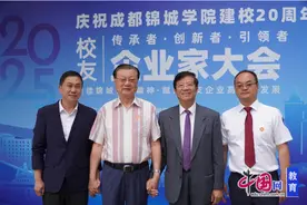 交流创办、管理、发展企业经验 成都锦城学院举办校友企业家大会图片