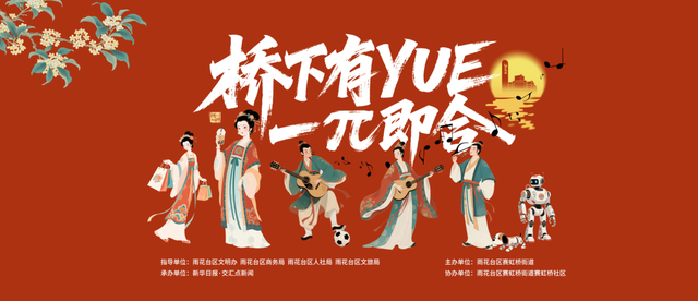 这个中秋，“桥下有YUE”与您“一π即合”