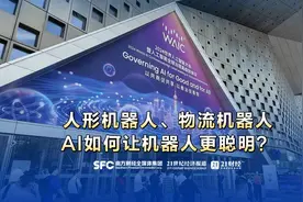 探营WAIC丨人形机器人、物流机器人，AI如何让机器人更聪明？图片