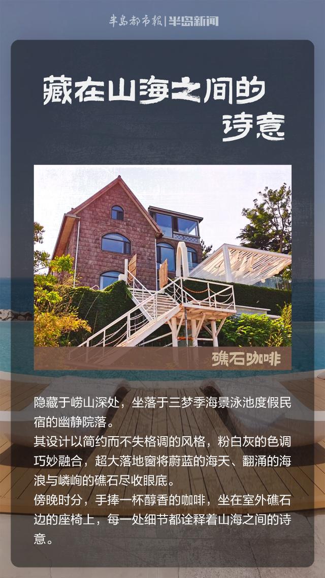 这里是青岛｜假日，青岛的山海、老建筑与市井里的啡香密码