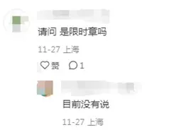 消费章盖不了，免费章不再免费，还有章被收起来，邮政博物馆盖章规则不明晰，别跑空了 |印迹上海①图片