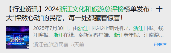 夸夸文”频出，看浙江文旅发展的成果和路径