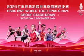 追光 | 今天，世界羽坛年终大戏拉开帷幕图片