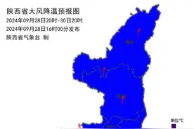 陕西省气象台发布寒潮和大风蓝色预警 全省日平均气温下降10～12℃图片