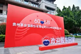 茅台千人股东大会：管理层系统性答疑巩固投资者信心 低姿态倾听回应股东“长情”图片