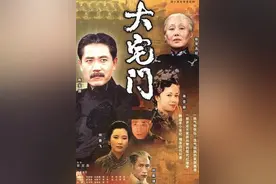 天天娱评|《大宅门》为何如此经典图片