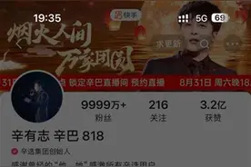 辛巴直播间被封禁，原计划开播自掏1亿替小杨哥赔付图片