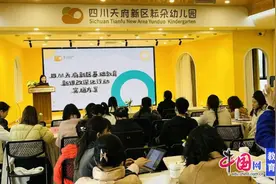 教师培训师“分片区轮培”活动在四川天府新区耘朵幼儿园举办图片