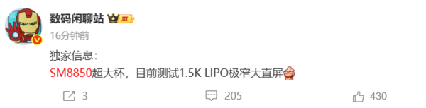 OPPO Find X9 Ultra曝光：正测试1.5K LIPO极窄大直屏