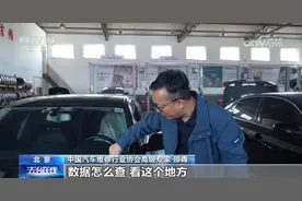 二手车里程表被“动手脚”？法院这样判！如何识别？一文了解图片