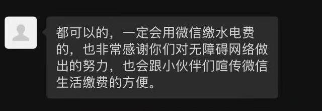 水电燃气费开口"说话" 微信生活缴费无障碍体验全面升级