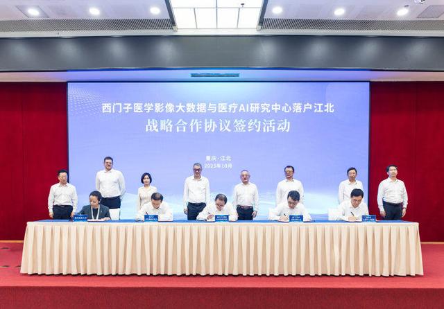 重庆市医学影像大数据与医疗AI研究中心落户江北