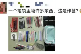 打开女儿笔袋，杭州妈妈惊呆：装下了一个文具店！有必要吗？老师这样说图片