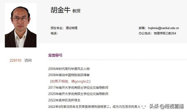 南开大学教授因个人简介实诚走红