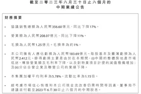 中报解读 | 远洋集团上半年多项财务指标下滑，一年内到期债务约446亿元图片