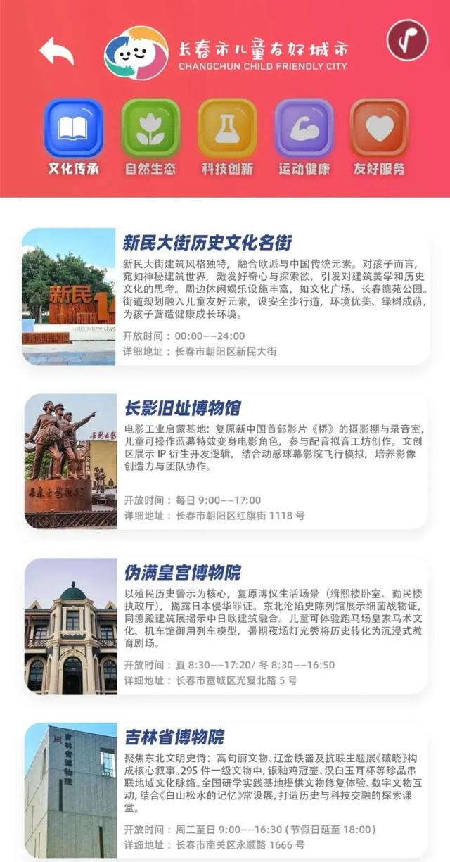 暑假遛娃好去处！长春市儿童友好城市地图上线→