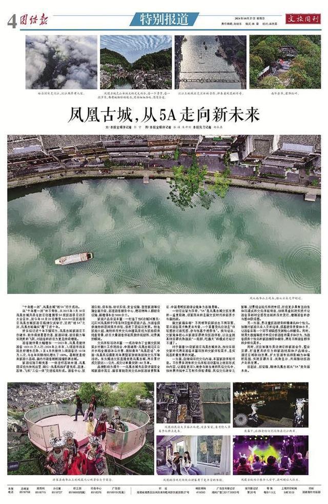 花开两百期 山河共此卷——《团结报·文旅周刊》里的湘西文旅大事记