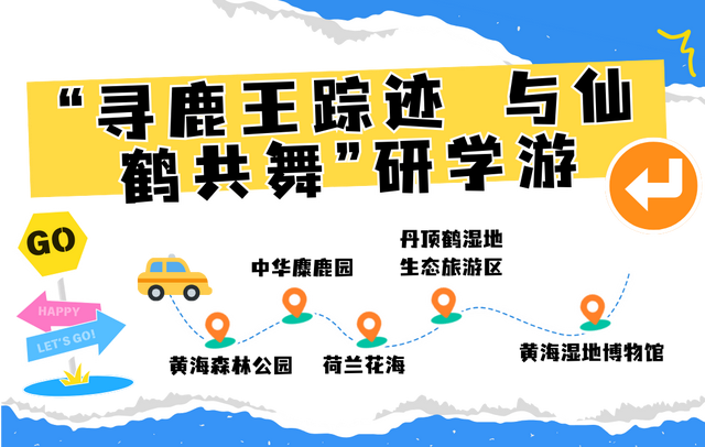连休6天！来盐城，做快乐小孩！