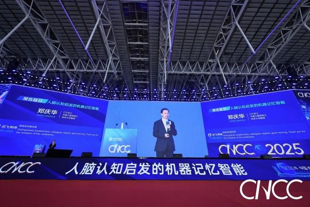 国内最高规格计算机年度盛会 中国科学家和国家队追问AI终极命题