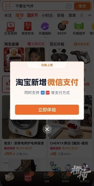 今起，淘宝可以用微信支付了！