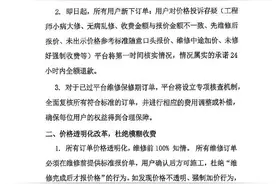 滚动更新丨全额退款或补偿！@啄木鸟家庭维修再次道歉图片
