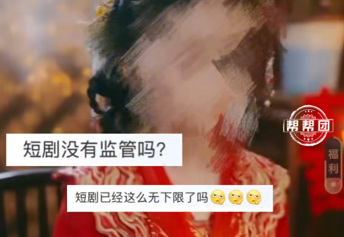 情节严重违背伦理，惹众怒的短剧已下架！